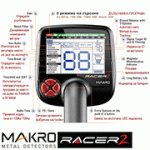 Металотърсач Makro Racer 2 - 14Khz и подаръци