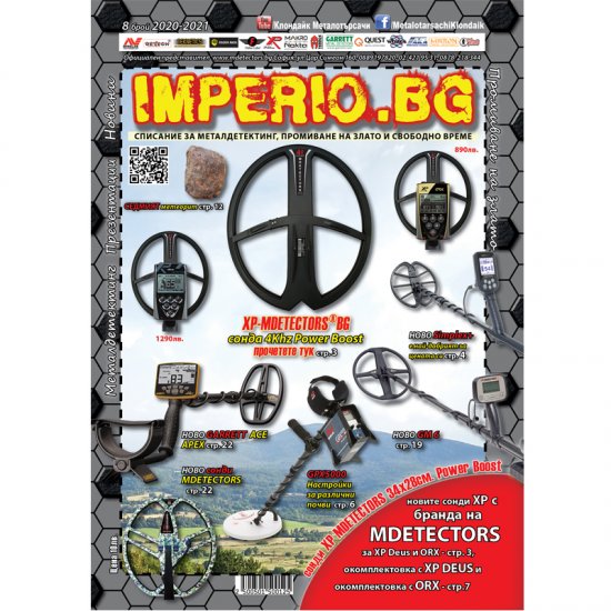 Списание за металотърсачи и злато IMPERIO.BG Брой#8