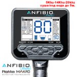 Металотърсач Nokta Anfibio Multi 5-14-20 kHz