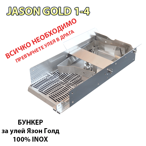 Язон Голд 1-4 - Бункер